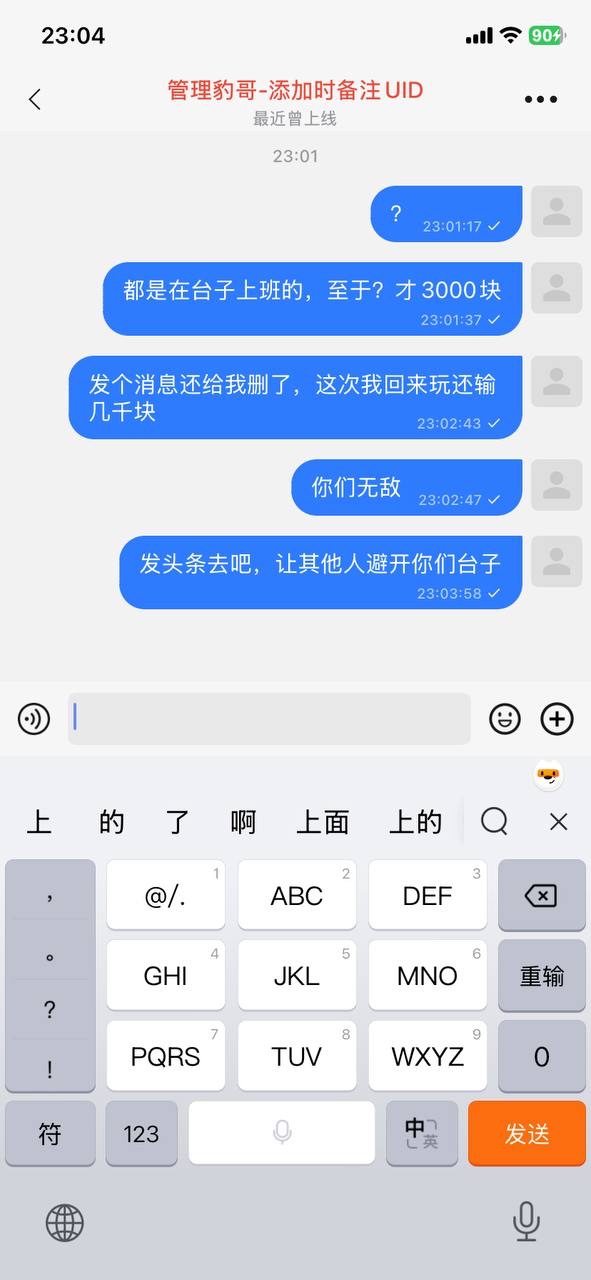 曝光壹号娱乐,正常娱乐被杀猪了!